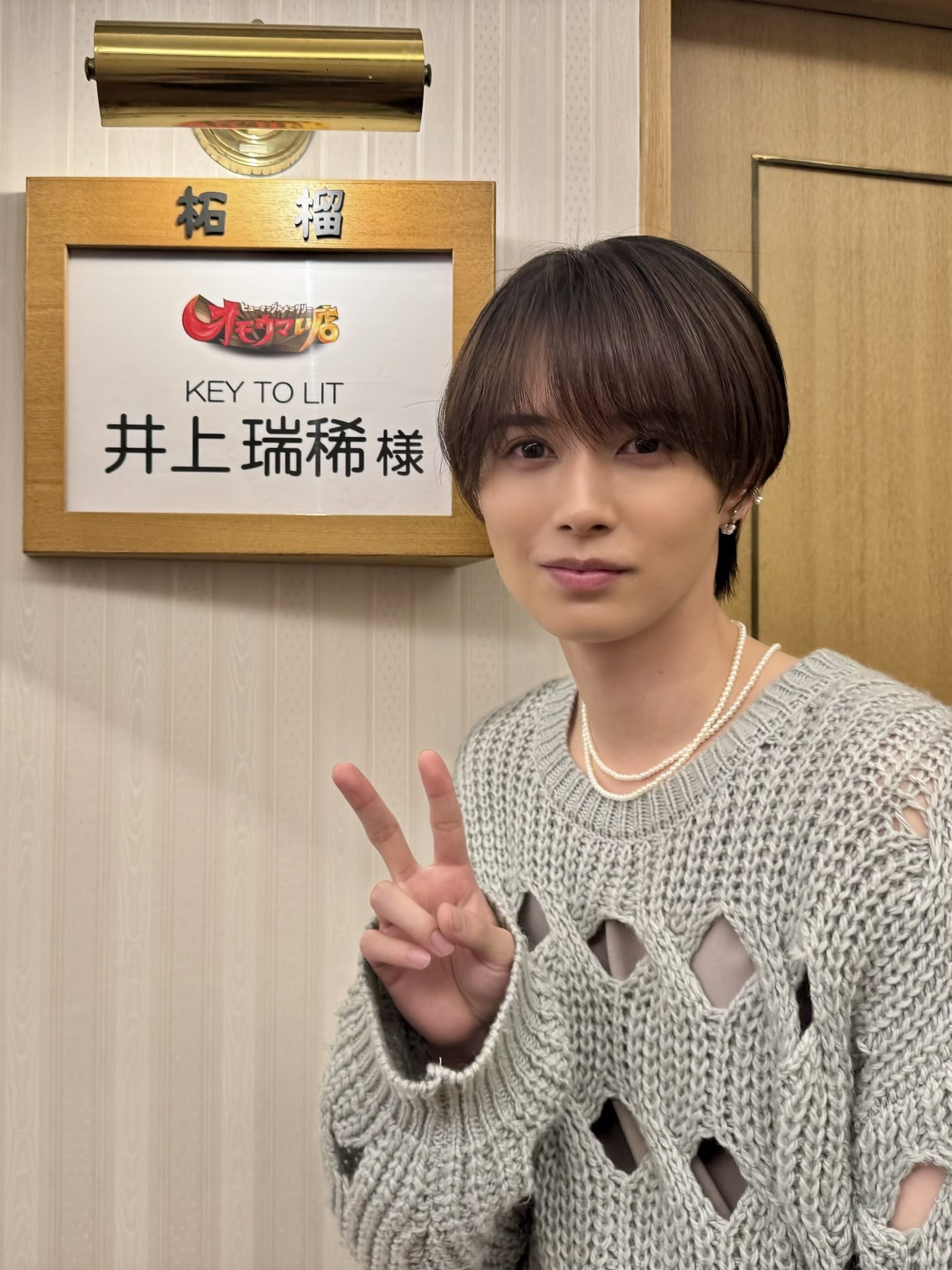 KEYTOLIT 井上瑞稀 ジュニア公式 on X: 