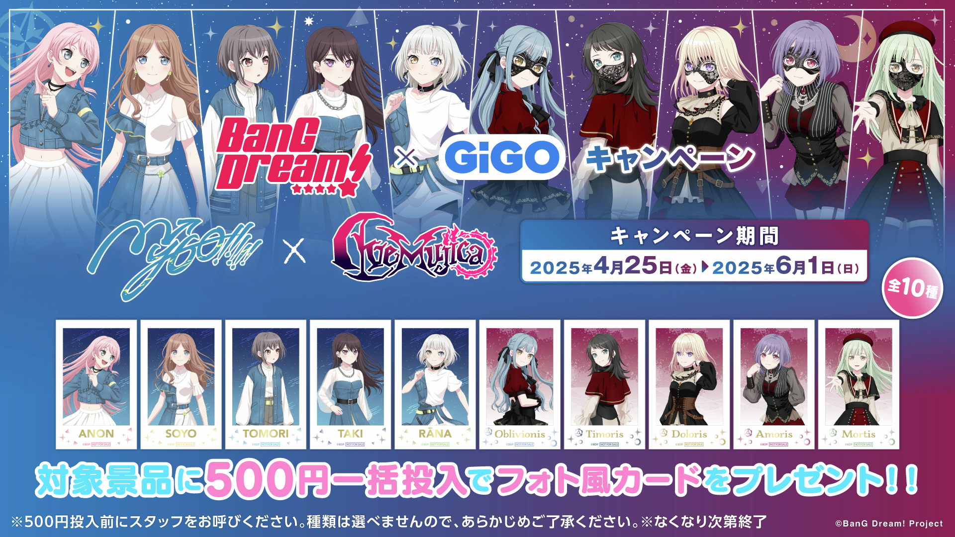 バンドリ！ ガールズバンドパーティ！ GiGOフェスタ2022 Winter