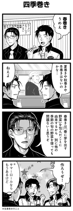 『大人のそんな奴ァいねえ!!』第2594話
「四季巻き」を公開!

 #駒井悠 #そんな奴ァいねえ 