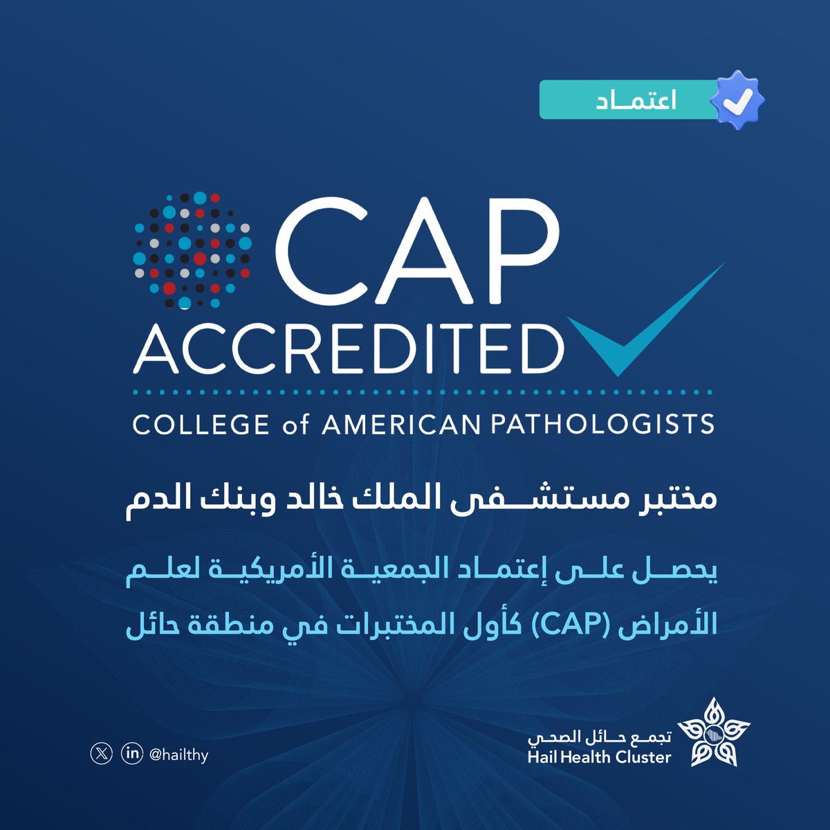 hailthy's tweet photo. #اعتماد | 📄

حصل مختبر وبنك الدم في مستشفى الملك خالد عضو #تجمع_حائل_الصحي على اعتماد الجمعية الأمريكية لعلم الأمراض(CAP)، كأول المختبرات الحاصلة عليه في منطقة #حائل .

#تجمع_حائل_الصحي 
#حائل_الأصح https://t.co/N0rJ2pAapL