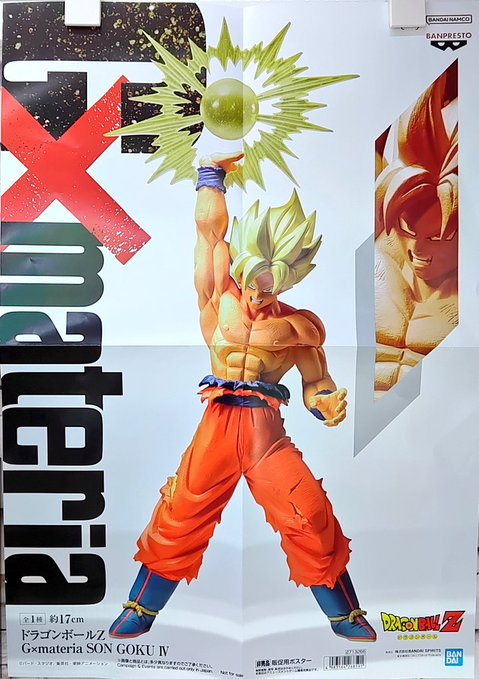 ドラゴンボールZ G×materia SON GOKU Ⅳ 孫悟空