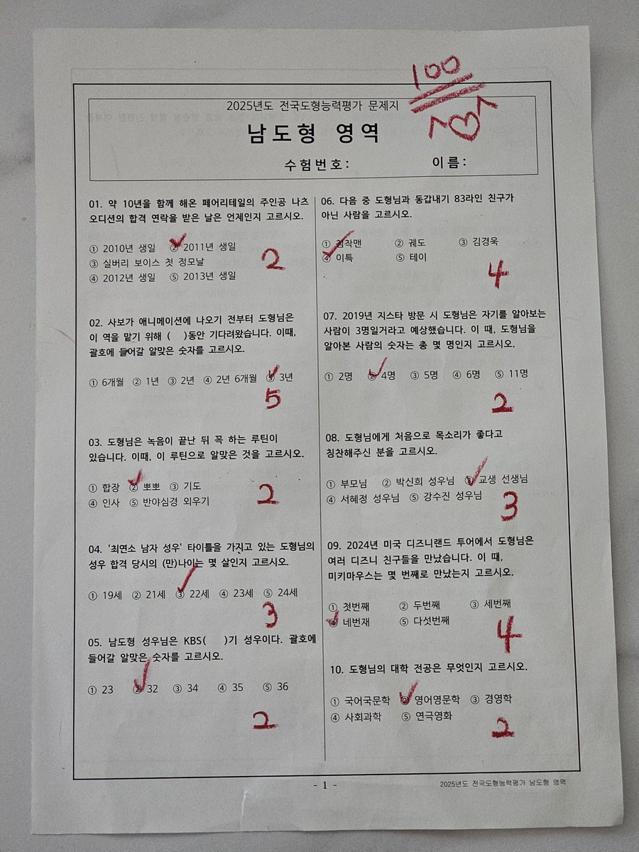 NamdohDay's tweet photo. 난이도 조절에 대차게 실패한 2025 전국도형능력평가 남도형 영역 정답을 공개합니다! https://t.co/U4BA7LJRyD