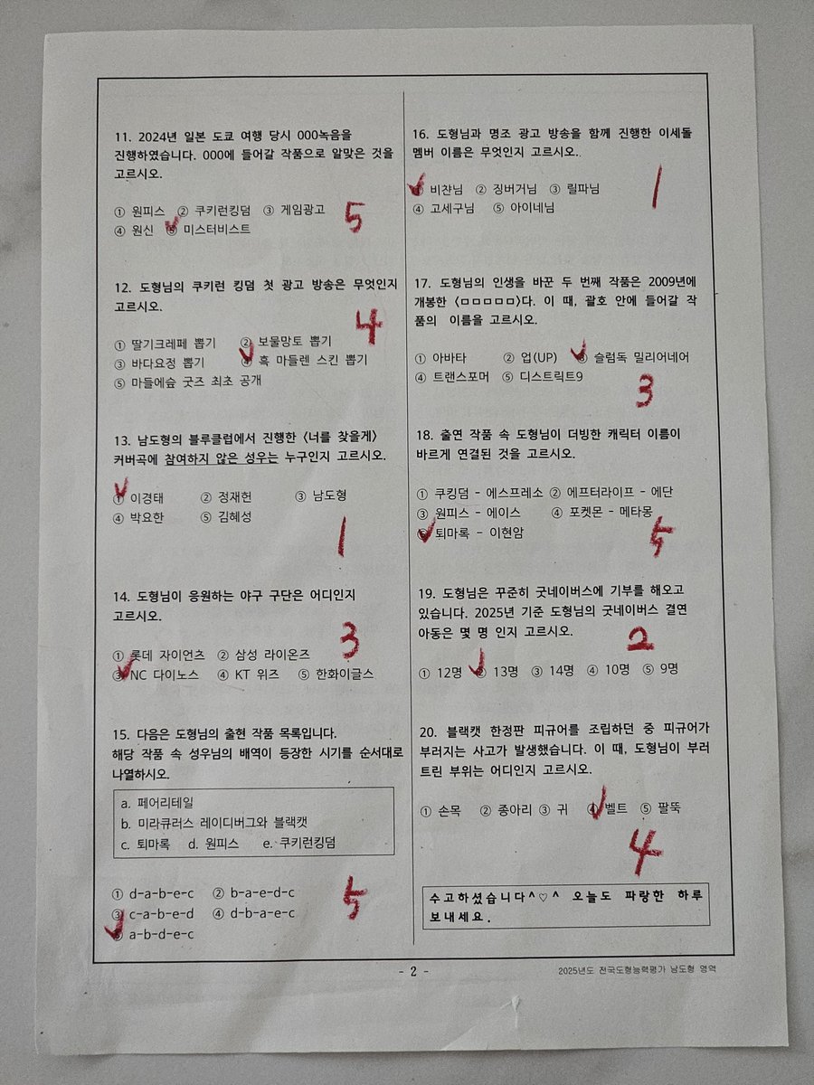 NamdohDay's tweet photo. 난이도 조절에 대차게 실패한 2025 전국도형능력평가 남도형 영역 정답을 공개합니다! https://t.co/U4BA7LJRyD
