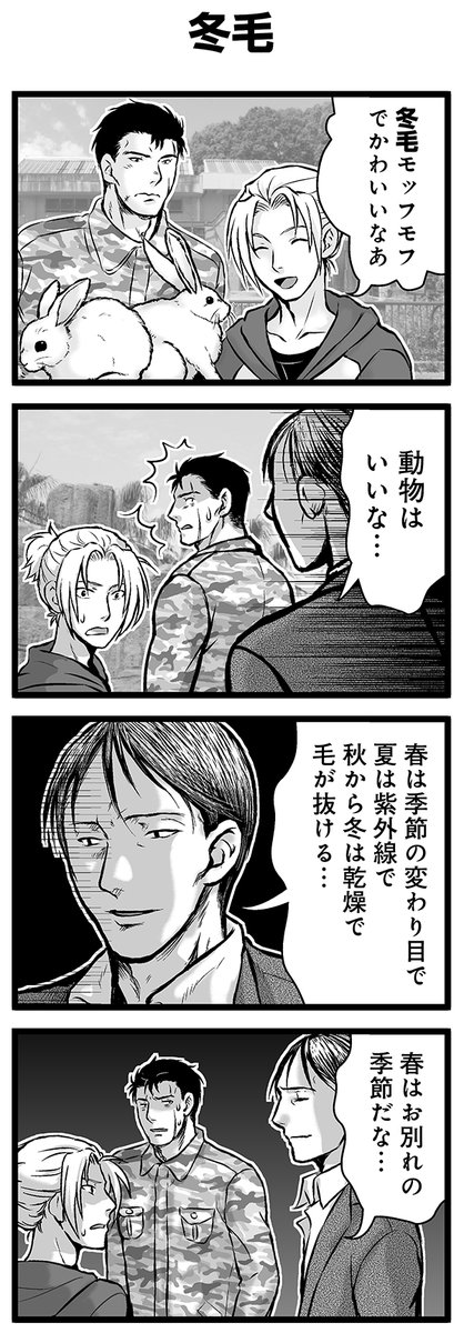『大人のそんな奴ァいねえ!!』第2595話
「冬毛」を公開!

 #駒井悠 #そんな奴ァいねえ 