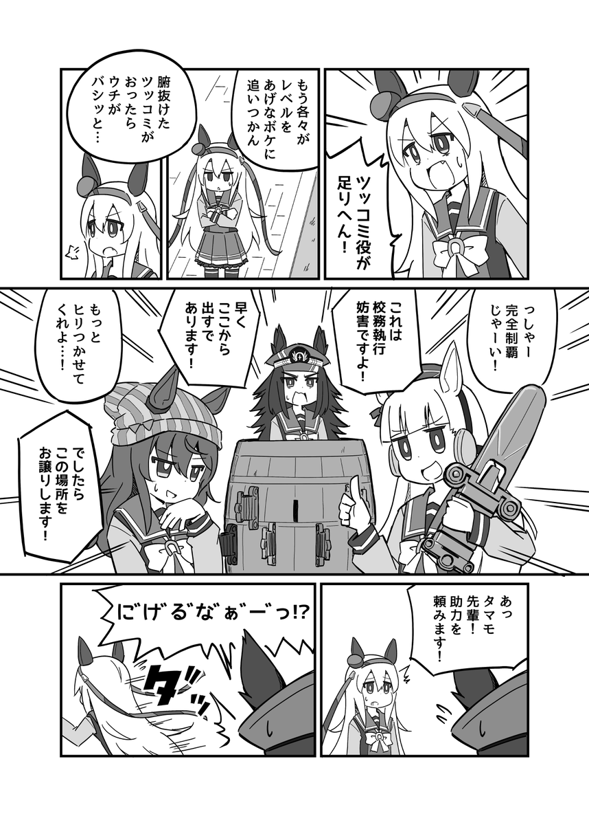 「アイツはよぉやっとる…」
#ウマ娘 