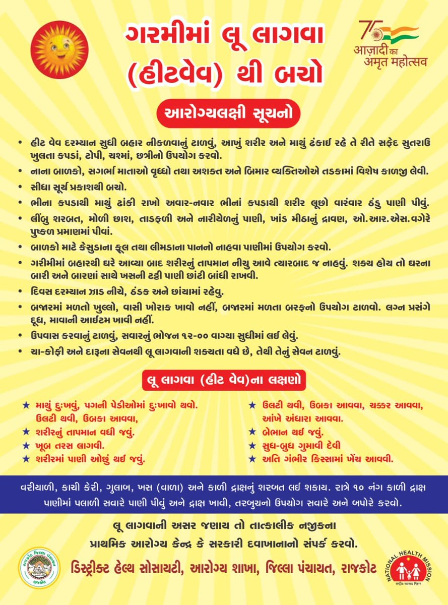 SbccHealth's tweet photo. ✅#હીટવેવ થી બચવા જરૂરી પગલાં..
🔥ગરમીથી સુરક્ષિત રહેવા માટે શું કરવું અને શું ના કરવું.?
#StaySafe #HeatwavePrevention #SummerTips @RajkotCdho00031 @DDORAJKOT1 @CollectorRjt @NHMGujarat @GujHFWDept https://t.co/odUT898mLW