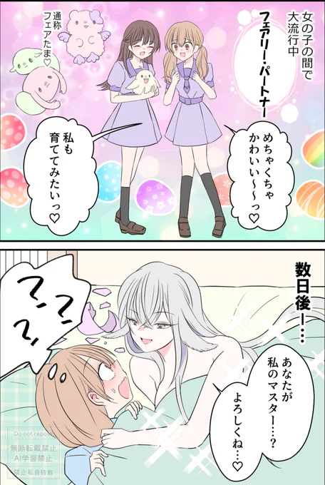 たまごから生まれたお姉さんに育てて貰う(意味深)百合 