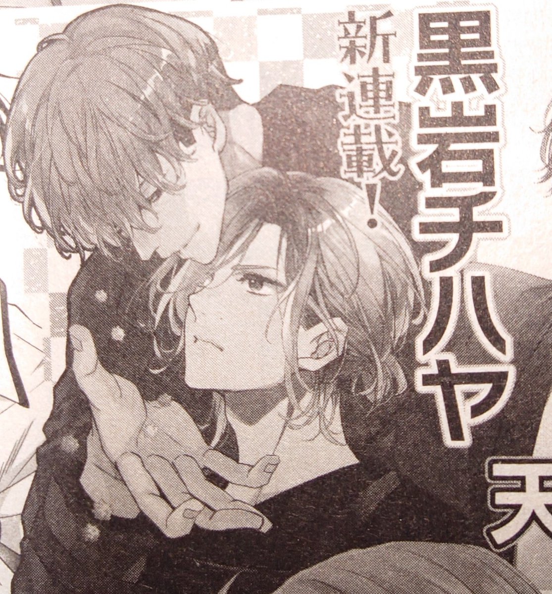 黒岩チハヤ　2冊 黒岩チハヤ告知アカウント🐈11/9グル猫発売🐈 (@chihaya_9610