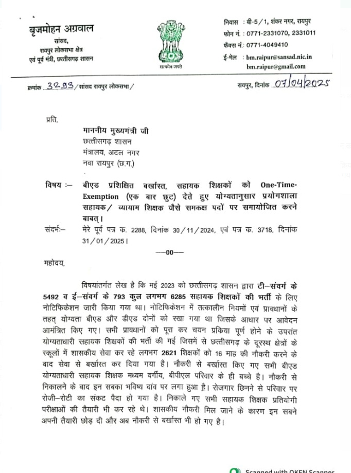 आपका बहुत बहुत धन्यवाद माननीय सांसद महोदय जी, आपने हमारी पीड़ा को समझा और समायोजन के लिए मुख्यमंत्री साय जी को पत्र लिखा 🙏🏻🙏🏻🙏🏻
<a href="/narendramodi/">Narendra Modi</a>
<a href="/AmitShah/">Amit Shah</a>
<a href="/vishnudsai/">Vishnu Deo Sai</a>
<a href="/OPChoudhary_Ind/">OP Choudhary</a>
<a href="/ArunSao3/">Arun Sao</a>
<a href="/vijaysharmacg/">Vijay sharma</a>
<a href="/BJP4CGState/">BJP Chhattisgarh</a>
<a href="/BJP4India/">BJP</a>
<a href="/myogiadityanath/">Yogi Adityanath</a>
<a href="/amitmalviya/">Amit Malviya</a>
<a href="/PankajSinghBJP/">Pankaj Singh</a>