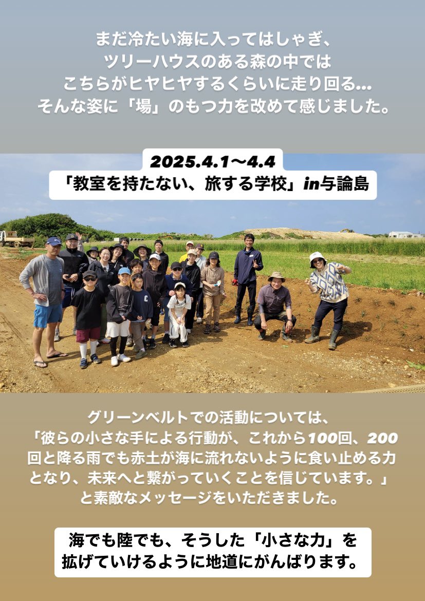yoronshimaSt's tweet photo. 「教室を持たない、旅する学校」in与論島

ビーチクリーン（海ごみ、マイクロプラスチックの収拾）やグリーンベルト、
そしてプラゴミのアップサイクルなど。

海でも陸でも、「小さな力」を拡げていけるように、これからも地道にがんばります。

#ヨロン島 
#SDGs https://t.co/HBlKsAL7ZV