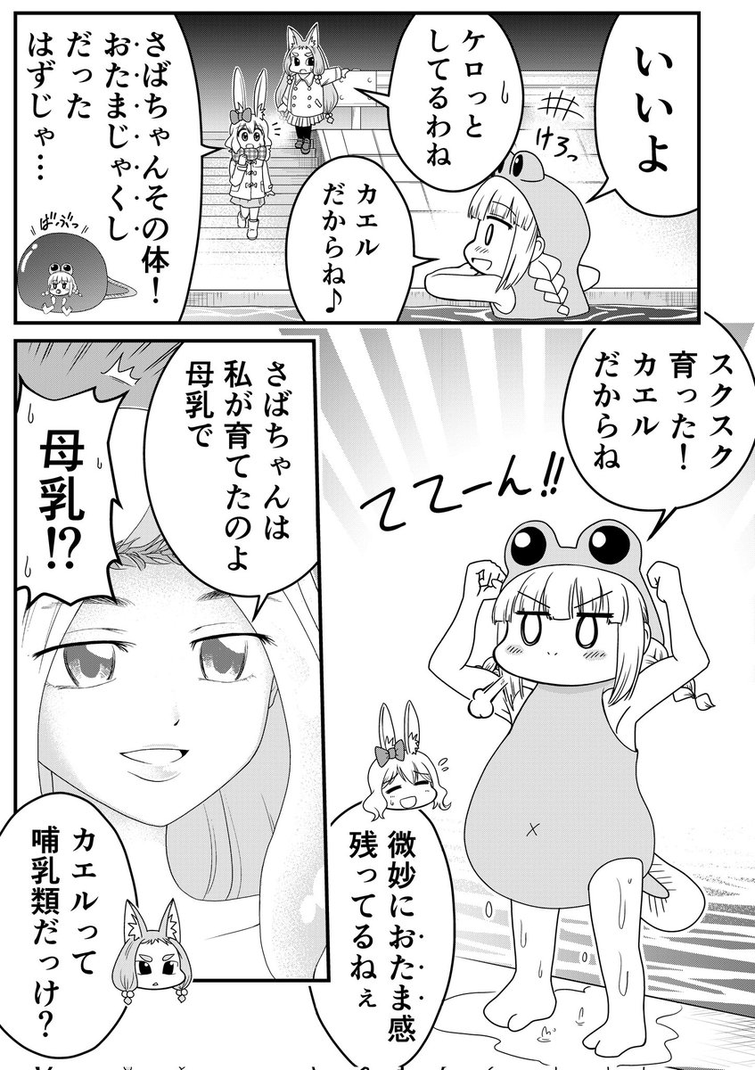 #パン工房ぎが ノリと勢いの適当スピンオフ #それいけさばごん 4巻🐲
3ページ目追加しました🐰🦊
4、5Pは同時に出したいのでまた後日に✏️🐸💦

#漫画が読めるハッシュタグ 
1巻  https://t.co/SmH4GlvJ06
2巻  https://t.co/Vbbp1zbzbL
3巻 https://t.co/f7IJ1AFbYu
本編  https://t.co/o2WRRu1tzh 