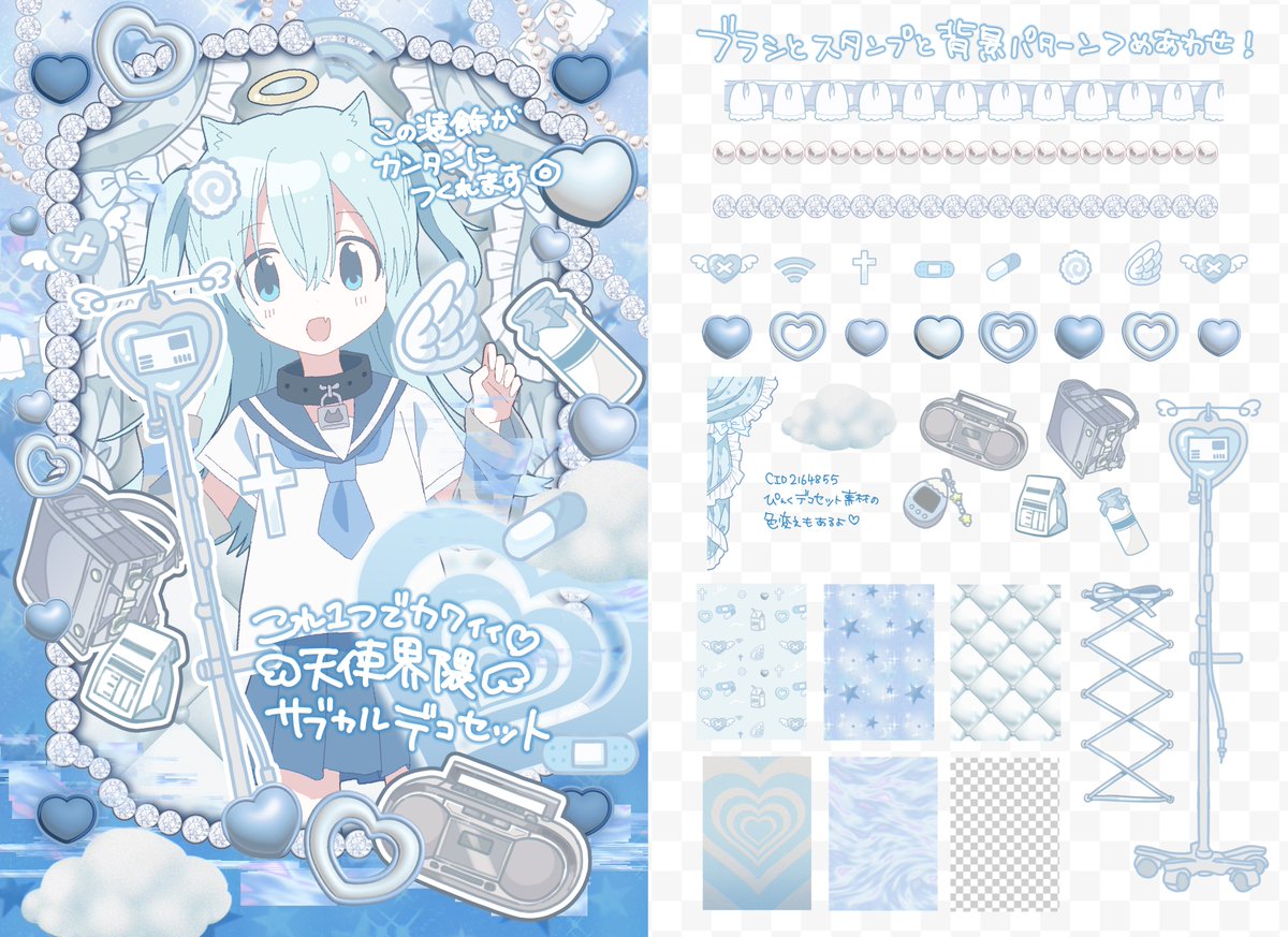 ランキング入りを記念して連日投稿！水色ばーじょんもリリースしました♡サブカル萌え萌え作画におすすめな画像素材を揃えました。
これだけ入って超お得、30 CLIPPYです♪ぜひ！

これ1つでカワイイ♡天使界隈サブカルデコセット by ANOMALOSYSTEM assets.clip-studio.com/ja-jp/detail?i… #clipstudio