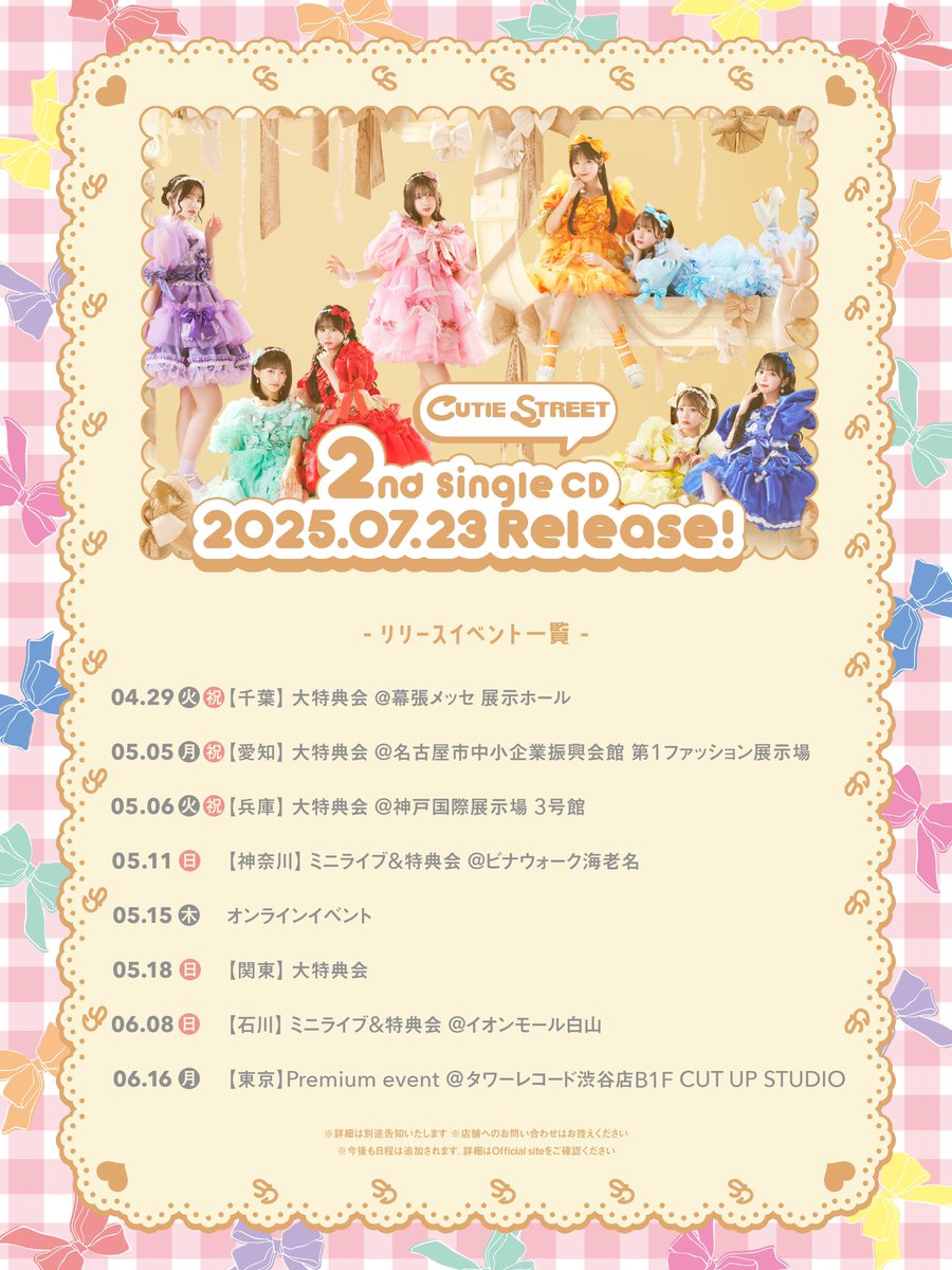 ✨🎉愛知/兵庫 大特典会 詳細解禁🎉✨ 5/5(月祝) 『大特典会 in 愛知