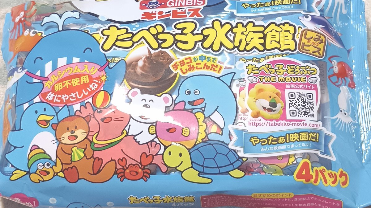 今日は桜を見に行きました!
とても綺麗でした🌸✨
お菓子のたべっ子水族館が最近のお気に入りです🍫 