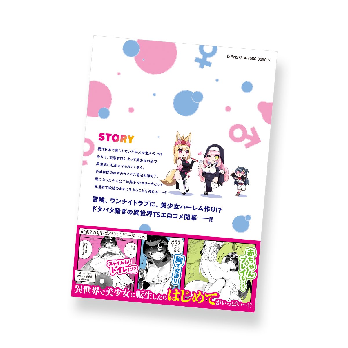 KOMEWORKS's tweet photo. 『あとはご自由にどうぞ！ ～チュートリアルで神様がラスボスを倒しちゃったので私は好き放題生きていく～』1巻（原作：鬼影スパナ先生、漫画：かんむり先生、キャラクターデザイン：Ixy先生）のデザインを担当いたしました（高橋） https://t.co/gcHLE4Q02F