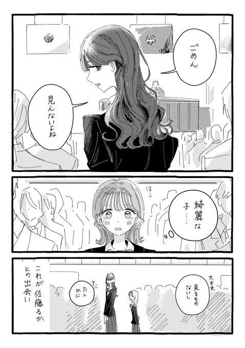 入学式に仲良くなった女の子と出かける話(1/5) 