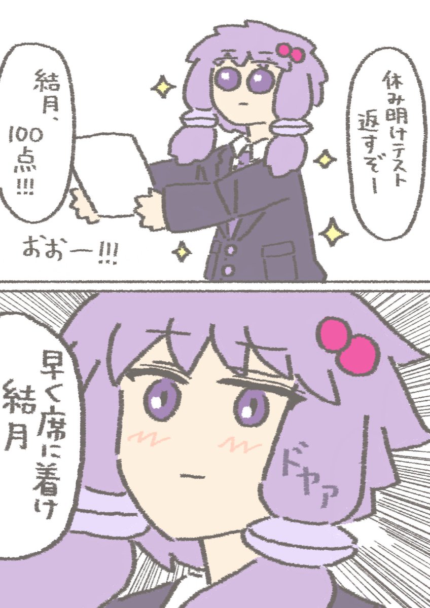ドヤ顔ゆかりん
#結月ゆかり 