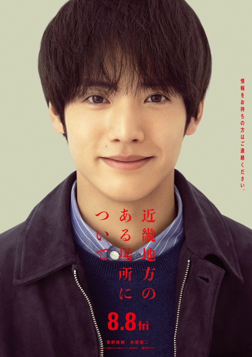 kinki_movie's tweet photo. ティザービジュアルも解禁されました。
⠀
“ある場所”の謎に迫るオカルトライター
⧉瀬野千紘(#菅野美穂)
⠀
“ある場所”の謎に翻弄される雑誌編集者
⧉小沢悠生(#赤楚衛二)
⠀
近畿地方の“ある場所”の謎を追う2人
新感覚《場所ミステリー》誕生。
⠀
『#近畿地方のある場所について』8.8(金)公開
⠀
絶対に●●●●●●ください。