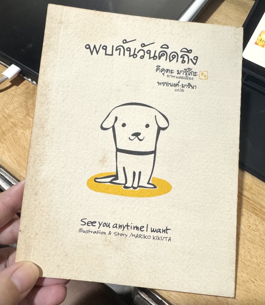 eyehippyy's tweet photo. พบกันวันคิดถึง 🐶💛👧🏻
ร้งห้าย ㅠㅠㅠㅠㅠㅠㅠㅠㅠ เป็นหนังสือภาพสำหรับเด็กที่เล่าเรื่องความตายได้ดีงามมาก ปาทับใจแล้วก็สะเทือนใจ อันนี้เป็นการเล่าแบบที่หมาคิดถึงเจ้าของ เจ้าของที่จากไป อุแง ชอบมาก เค้าเก่งจัง กุคราย รักหมานะ https://t.co/u2boq3EPoT