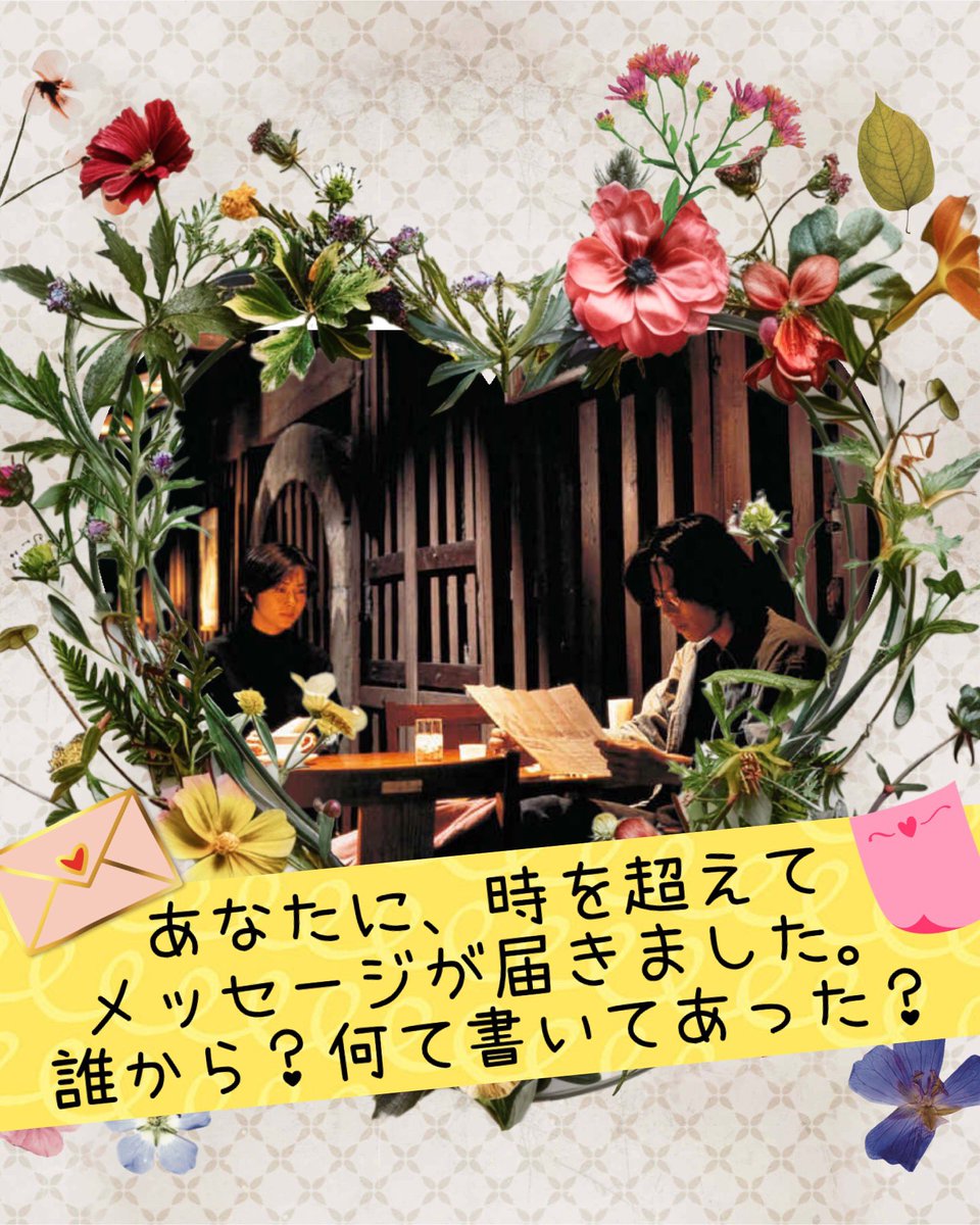 #こうへいくん大喜利 

皆さん、こんばんは☆

ニュースに
『Love Letter』時を超えて
届くメッセージ、1995年
という時代
とありました✋

時を超えて届くなんて
ロマンチックじゃない
ですかぁ〜😊✨🌈

では参りましょう🍀✨🌈

※締切は4/9の17時
※面白い解答に❤️
※誹謗中傷厳禁

【お題】