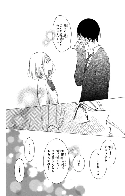 甘く可愛いだけじゃないバレンタイン🍫(10/10) 