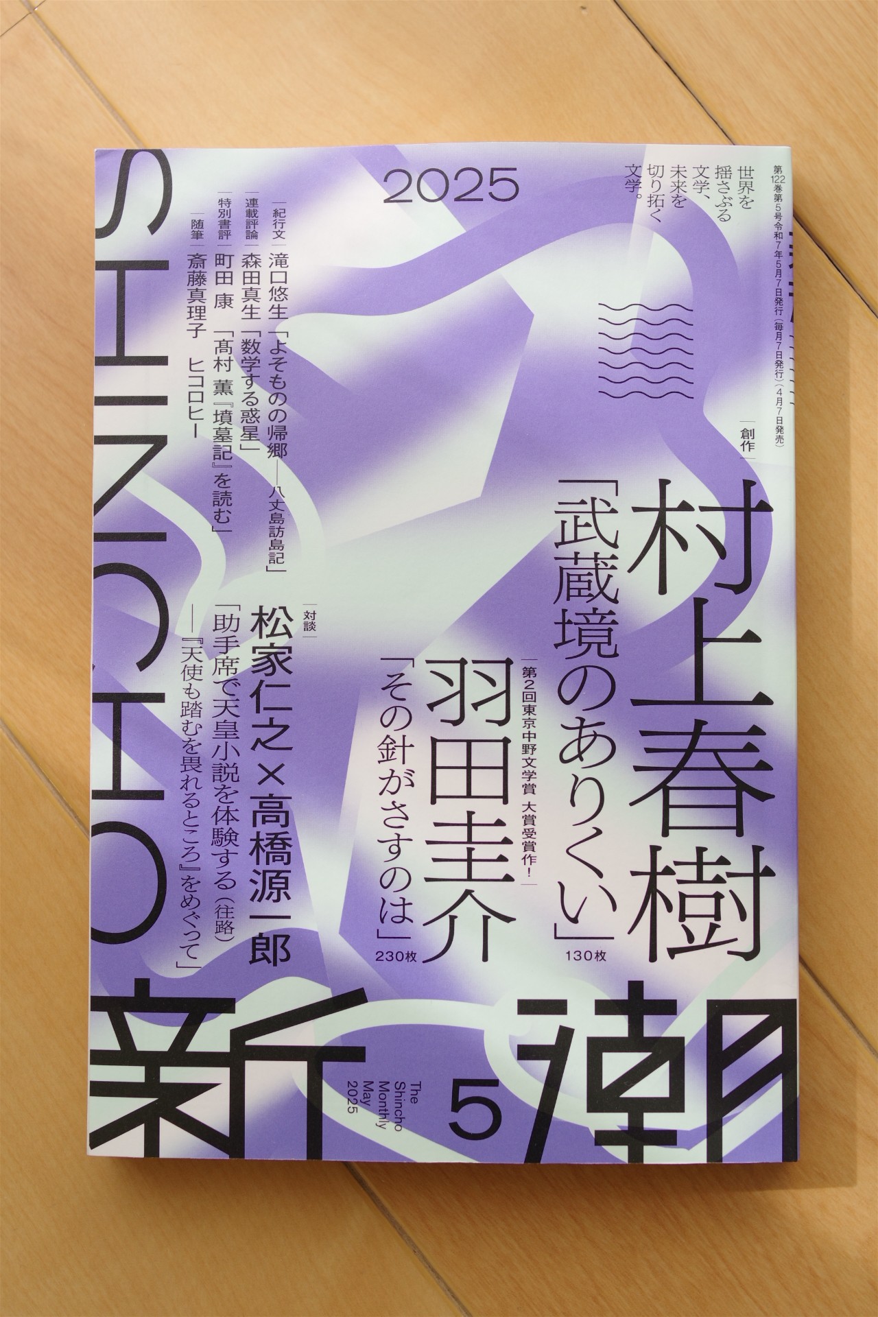 新潮 (@Monthly_Shincho) / X