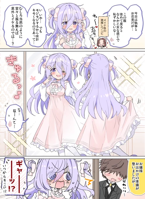 執事とのお花見デートで可愛い服を着こなしたい陰キャお嬢様🌸 