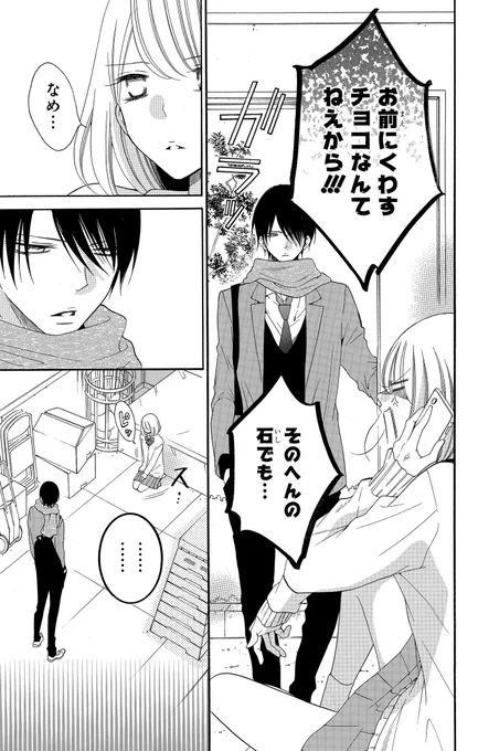 甘く可愛いだけじゃないバレンタイン🍫(0/10)

#漫画が読めるハッシュタグ
#マンガが読めるハッシュタグ
#花とゆめWEB一気読み
#花とゆめ #花とゆめWEB 