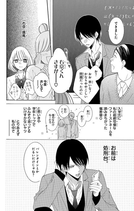 甘く可愛いだけじゃないバレンタイン🍫(3/10) 