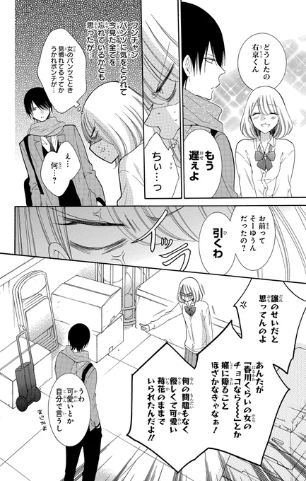 甘く可愛いだけじゃないバレンタイン🍫(4/10) 