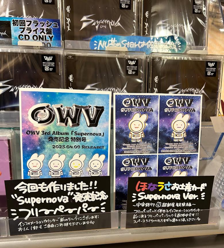 OWV】 今回も発売記念フリーペーパーとお土産カード作成しました