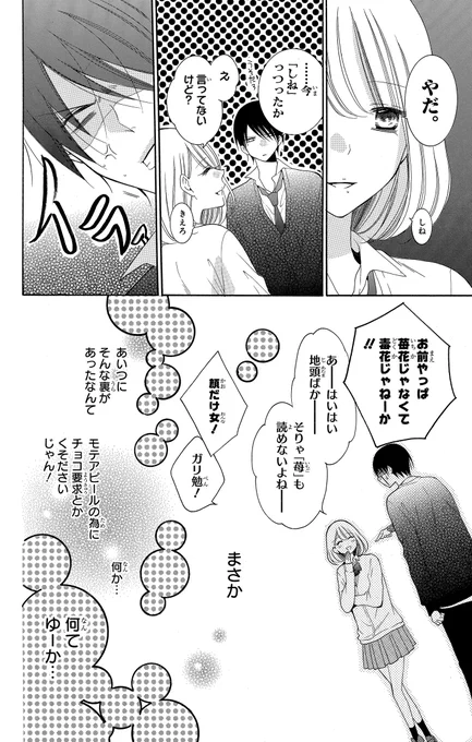 甘く可愛いだけじゃないバレンタイン🍫(6/10) 