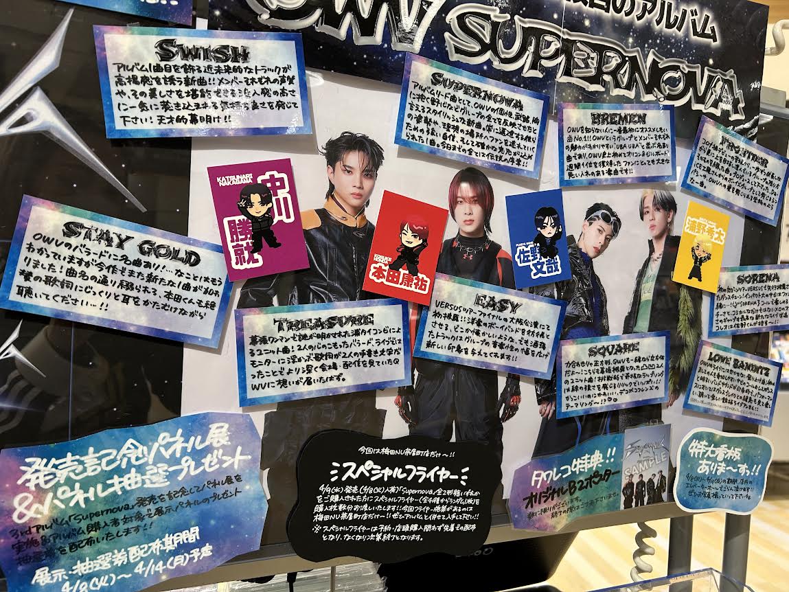 OWV】 今回も発売記念フリーペーパーとお土産カード作成しました