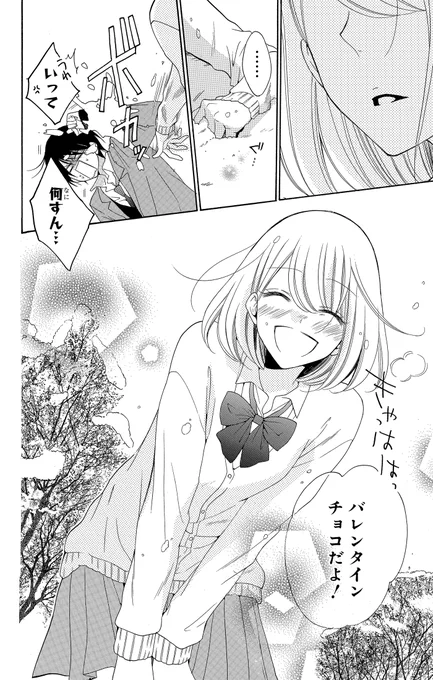 甘く可愛いだけじゃないバレンタイン🍫(8/10) 