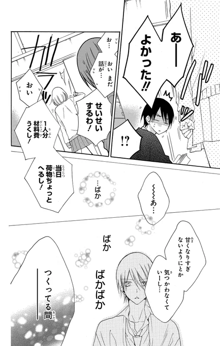 甘く可愛いだけじゃないバレンタイン🍫(9/10) 