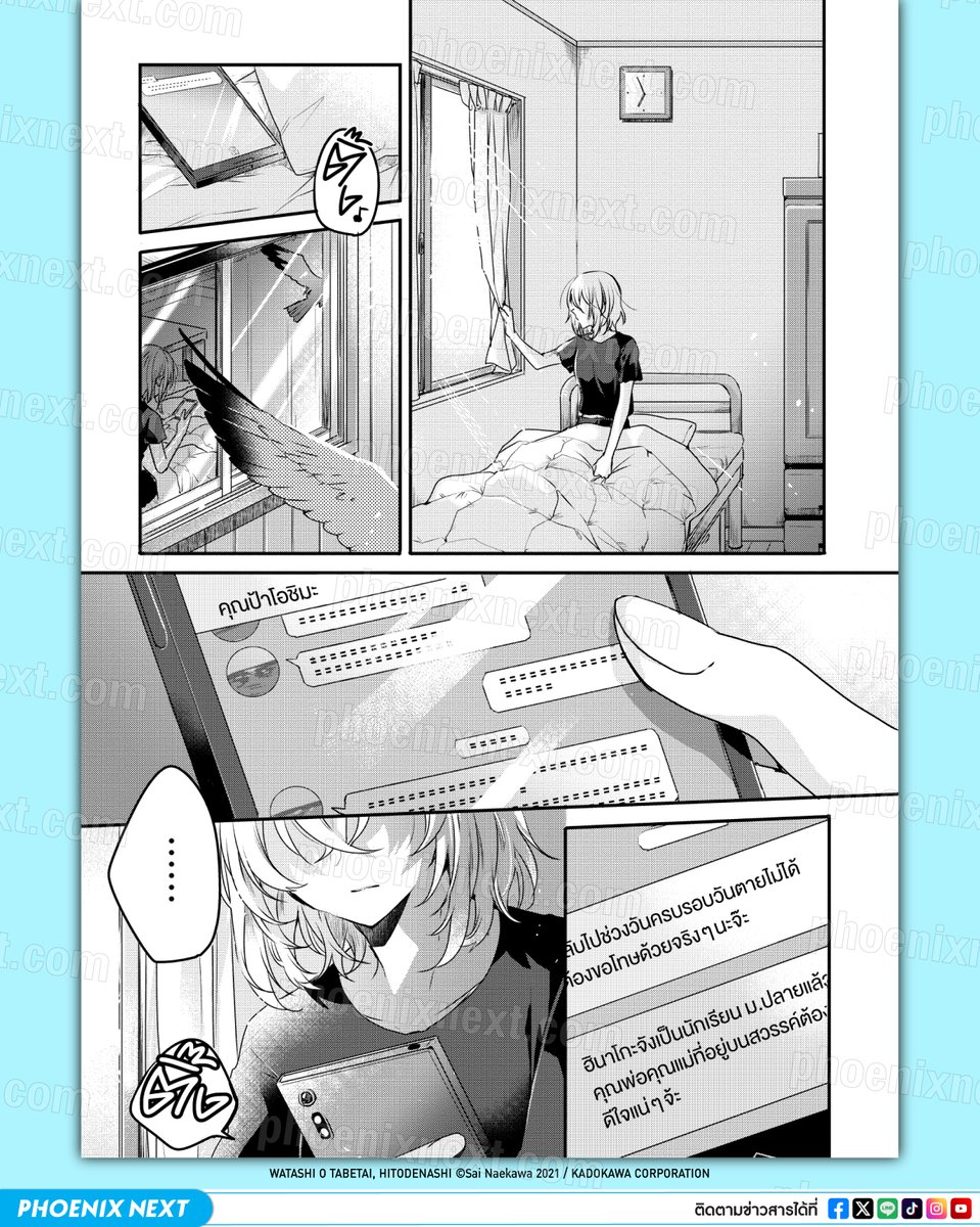 💙 ตัวอย่างมังงะ "หากวันใดใครตนนั้นใคร่กลืนกิน เล่ม 1" (Watashi wo Tabetai, Hitodenashi Vol.1)
📒 อ่านตัวอย่างแล้วถูกใจอ่านต่อได้ที่ ⬇️
https://t.co/v6gwCZfbch

(1/8) 🔻

#phoenixnext
#หากวันใดใครตนนั้นใคร่กลืนกิน
#watatabe
#อ่านมังงะphoenix https://t.co/c2b7WWo7sO