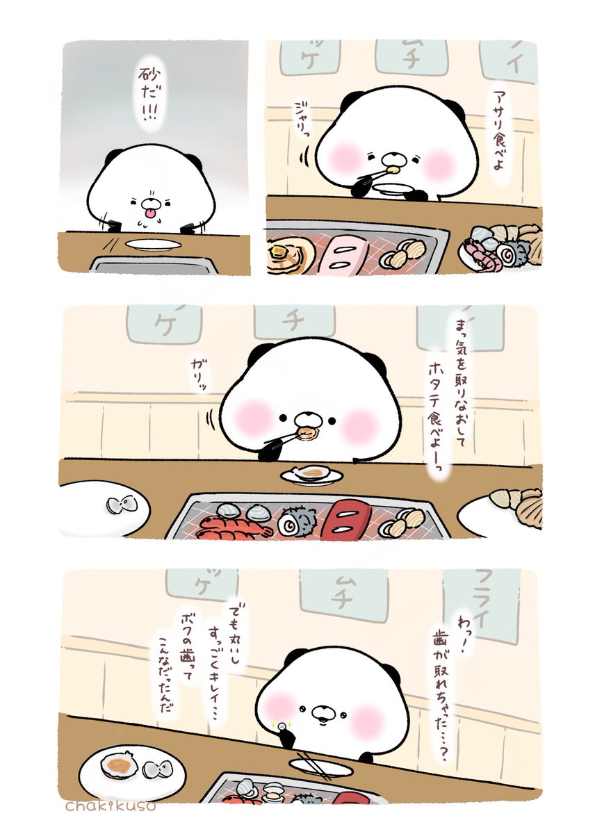 パンダに真珠 