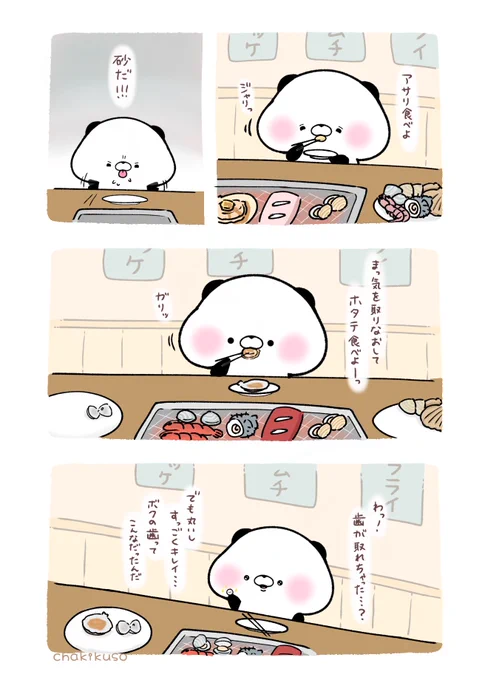 パンダに真珠 