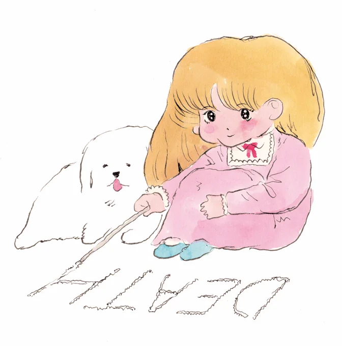 死ぬまで生きる