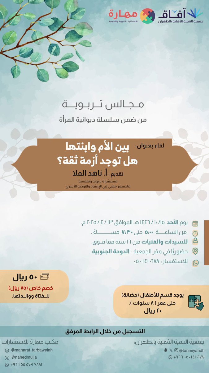 مهارات تربوية tweet media