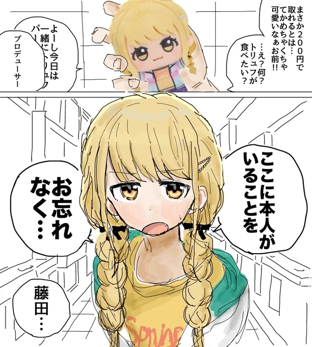 ぬいに嫉妬してて可愛いね 