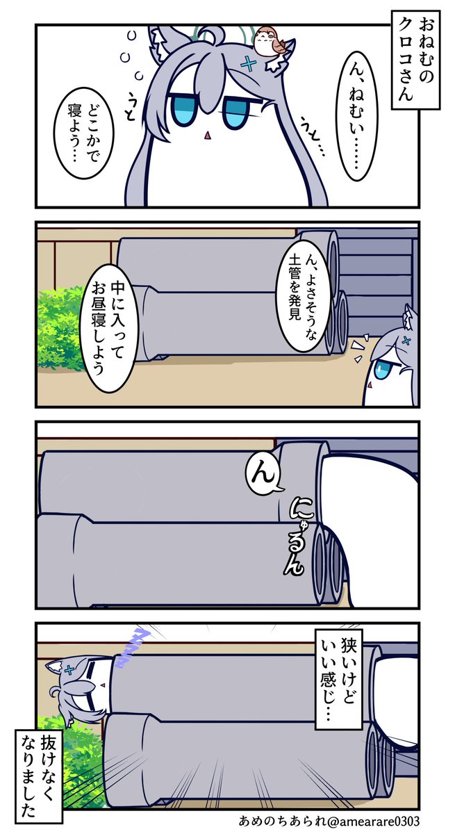 おねむのクロコさん #ブルアカ 