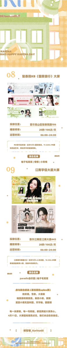 서울 ✨ 생일축하 스크린응원 총 9개

#KARINA #카리나 #カリナ #aespa #에스파