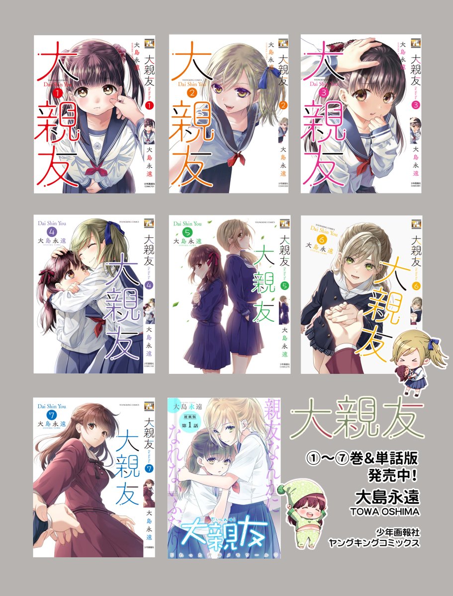 【大親友】4巻から抜粋でした!
現在7巻まで発売中です。
よろしくお願いいたします🌸
https://t.co/azIydgFrew 