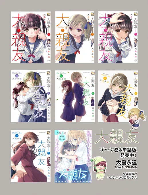 【大親友】4巻から抜粋でした!
現在7巻まで発売中です。
よろしくお願いいたします🌸
https://t.co/azIydgFrew 
