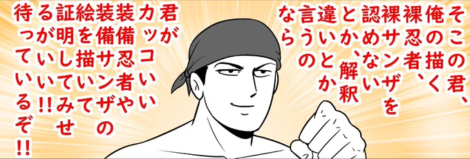 原作モノやリメイクでの解釈違いと炎上したり、二次創作の解釈違いでトラブったりを目の当たりにして思うのが「所詮解釈とか妄想とか個人個人で違うので非難するより『ほぅ、貴方の妄想はそうですか?では私の妄想をご覧あれ』の方がストレスもなく前向きじゃね?」と。
さぁお前のサンザを見せてみろw 