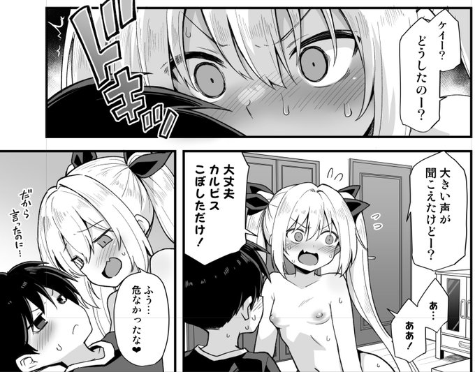 親バレしそうになるやつです。 