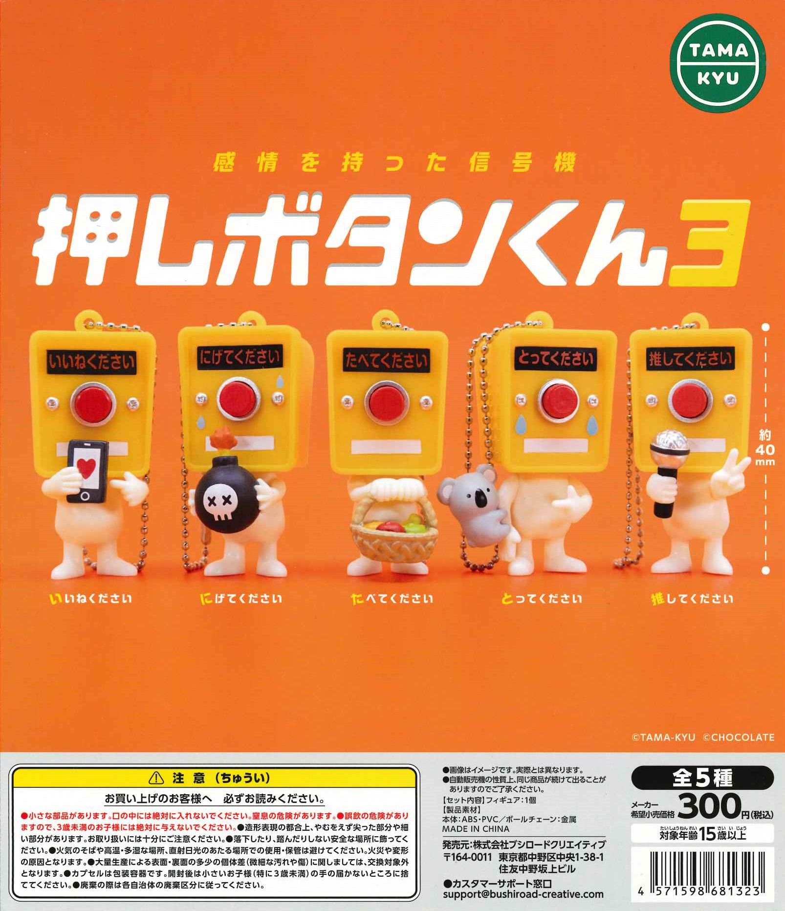 リンリンくん デラックスセット リンリンくん デラックスセット