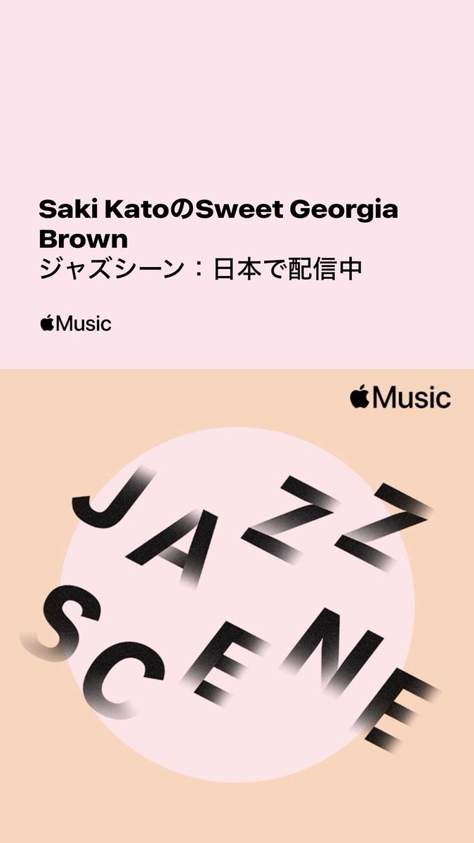 Saki_Kato_Sings's tweet photo. 1月にリリースした”Sweet Georgia Brown”が今月になってApple Musicの「ジャズシーン:日本」のプレイリスト入り🎉

https://t.co/6Tc9C6y1I3

もの凄い美女が街中を薙ぎ倒してゆくというユーモラスなスウィングです

加藤咲希Vo
浅川太平Pf @taihei_asakawa 
向啓介Rec, mix &amp; master @kmukai_music https://t.co/j525oQQJIE