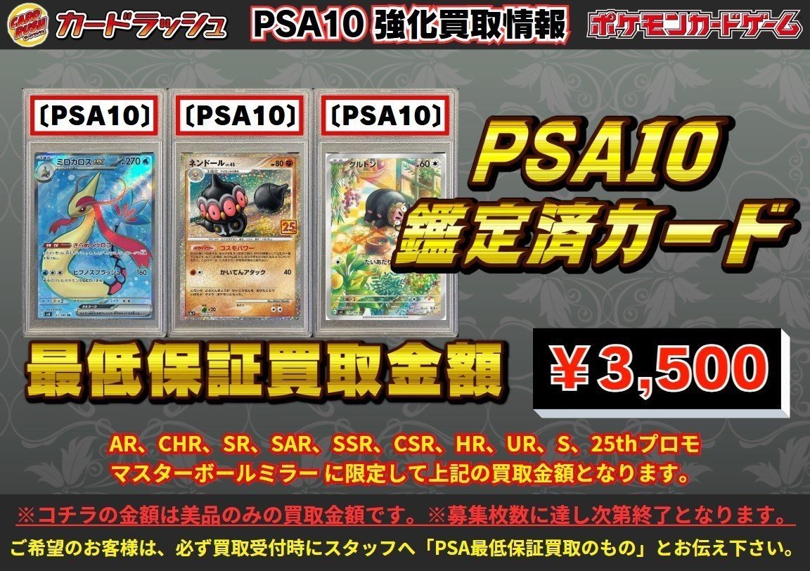 ポケモンカード 【🔥買取情報🔥】 PSA10最低保証買取 3500円！！ (AR